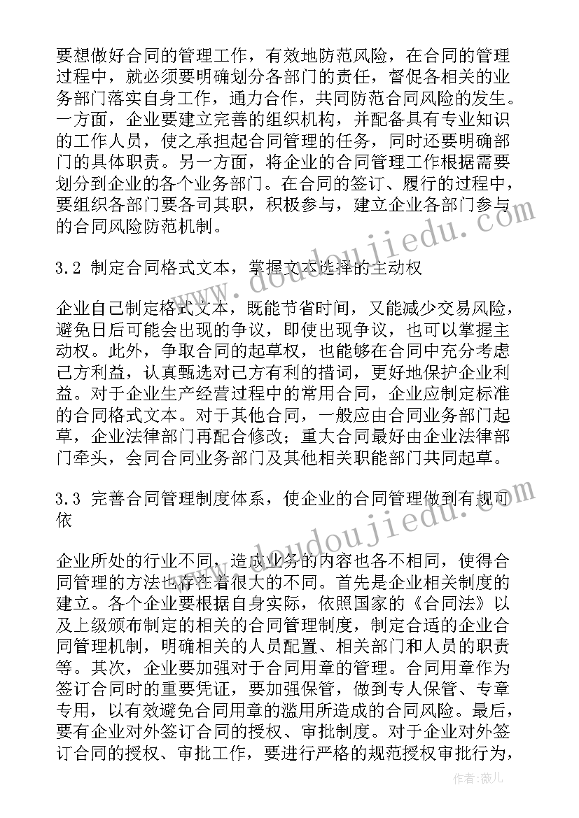 2023年工程项目措施费费率 简论建筑工程施工合同的风险及其防范措施(实用5篇)