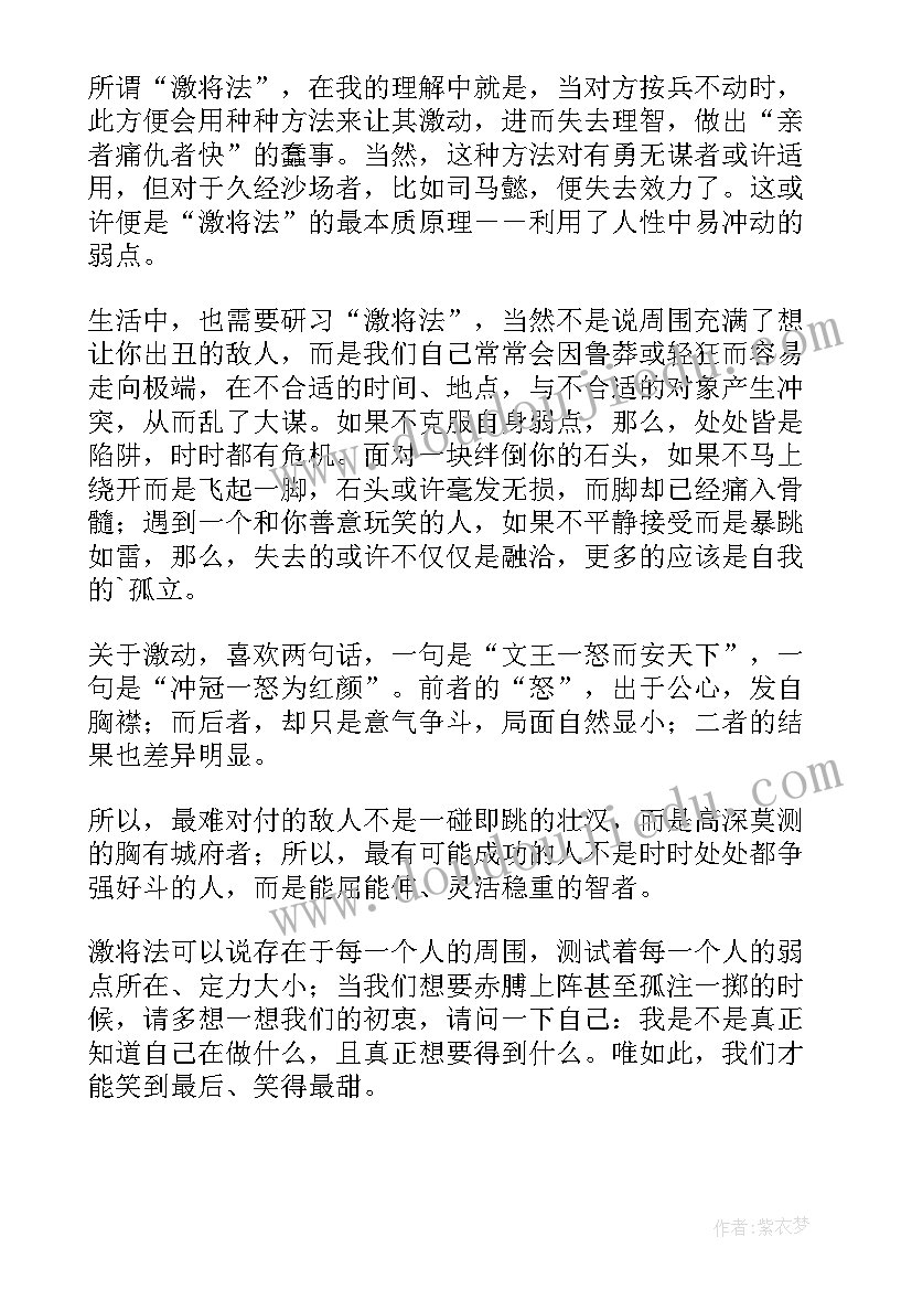 最新庄子思想一瞥 庄子思想与价值观心得体会(模板5篇)