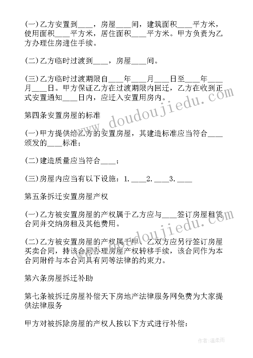 最新拆迁补偿安置协议的主要内容包括哪些内容(汇总5篇)