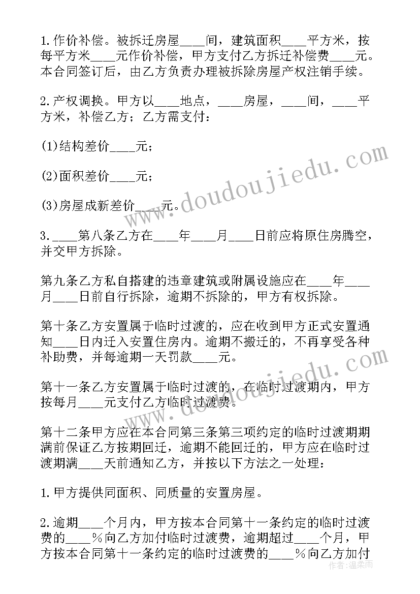 最新拆迁补偿安置协议的主要内容包括哪些内容(汇总5篇)