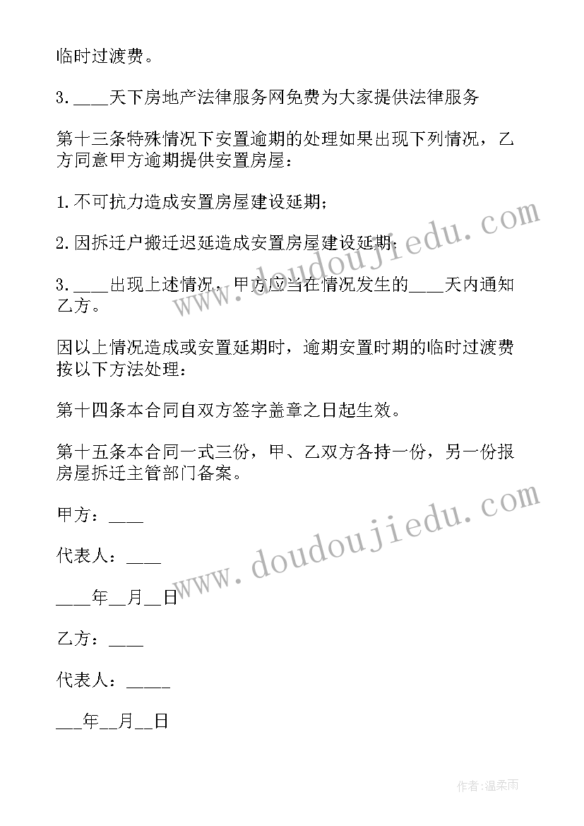 最新拆迁补偿安置协议的主要内容包括哪些内容(汇总5篇)