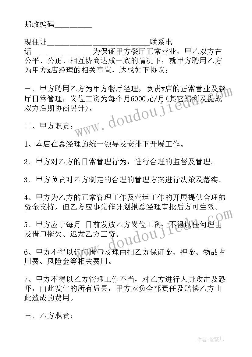 高级管理人员聘用合同(模板5篇)