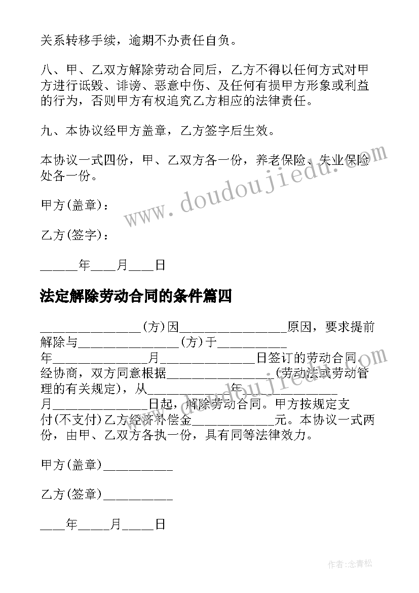 2023年法定解除劳动合同的条件(优秀5篇)