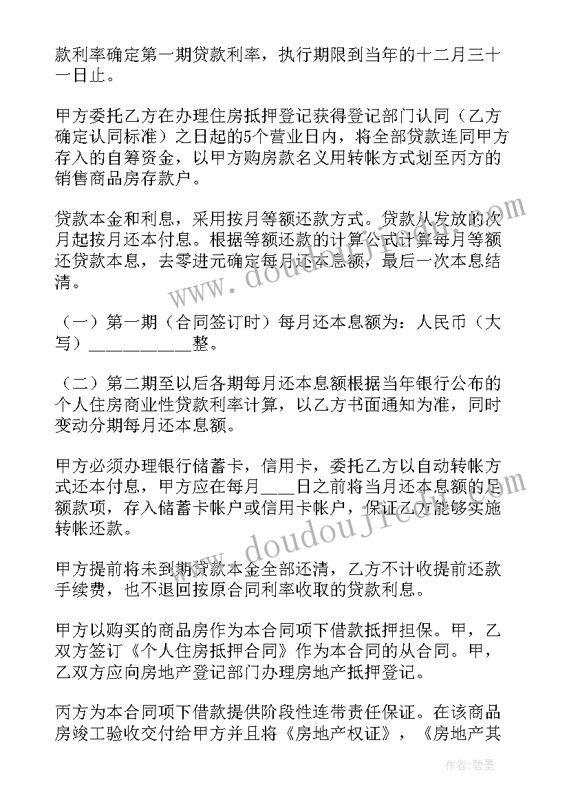 2023年个人住房抵押合同(精选5篇)