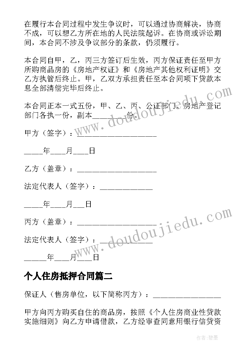 2023年个人住房抵押合同(精选5篇)