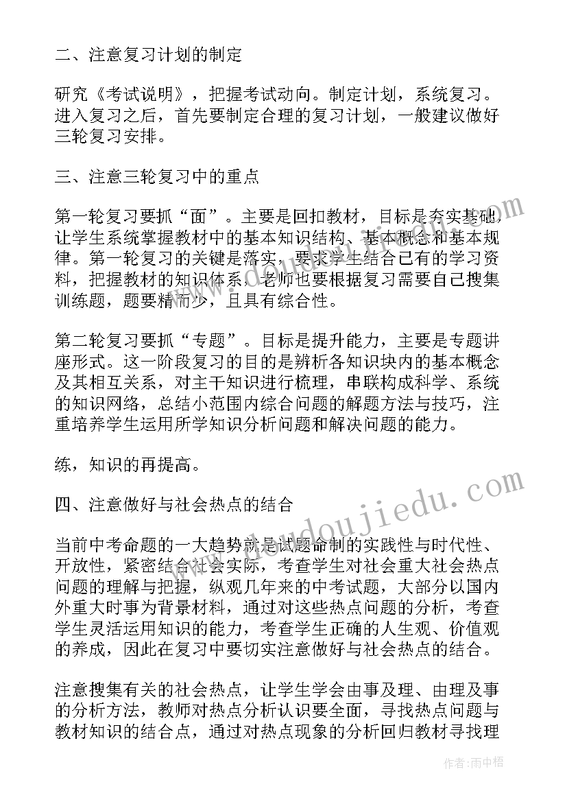 2023年九年级思想品德教案人教版(大全6篇)