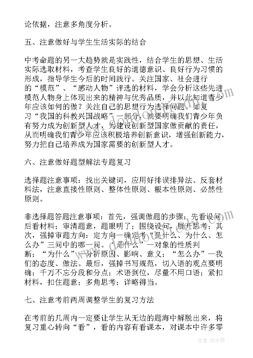 2023年九年级思想品德教案人教版(大全6篇)