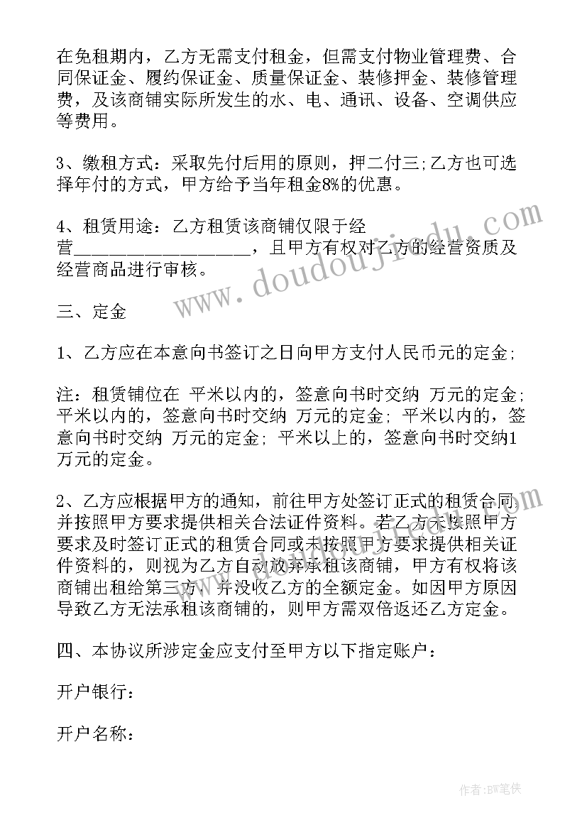 最新商铺提前终止租赁合同办(优秀8篇)