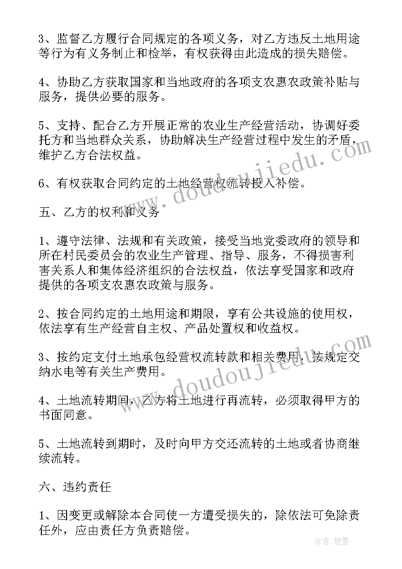 2023年安徽省农村土地承包法 农村土地承包经营权委托流转合同(大全6篇)