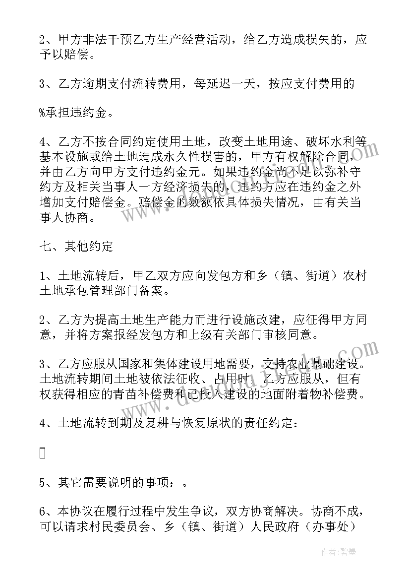 2023年安徽省农村土地承包法 农村土地承包经营权委托流转合同(大全6篇)