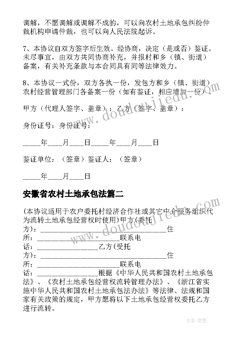 2023年安徽省农村土地承包法 农村土地承包经营权委托流转合同(大全6篇)