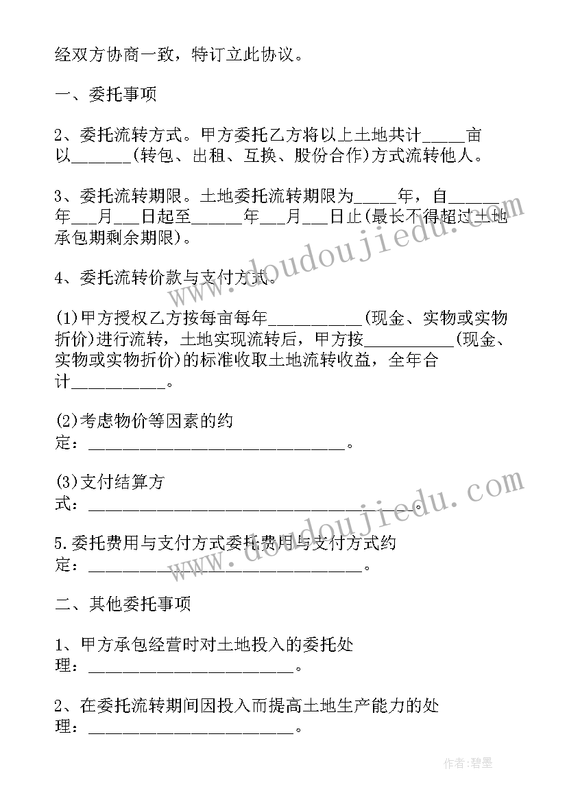 2023年安徽省农村土地承包法 农村土地承包经营权委托流转合同(大全6篇)