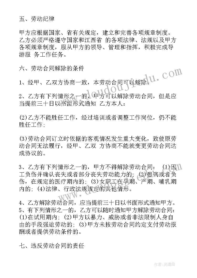 导游劳动合同电子版(模板8篇)