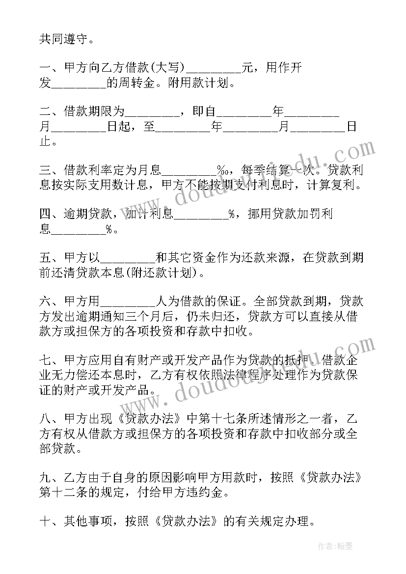 2023年房地产开发项目合同 房地产开发的建设合作合同(精选5篇)