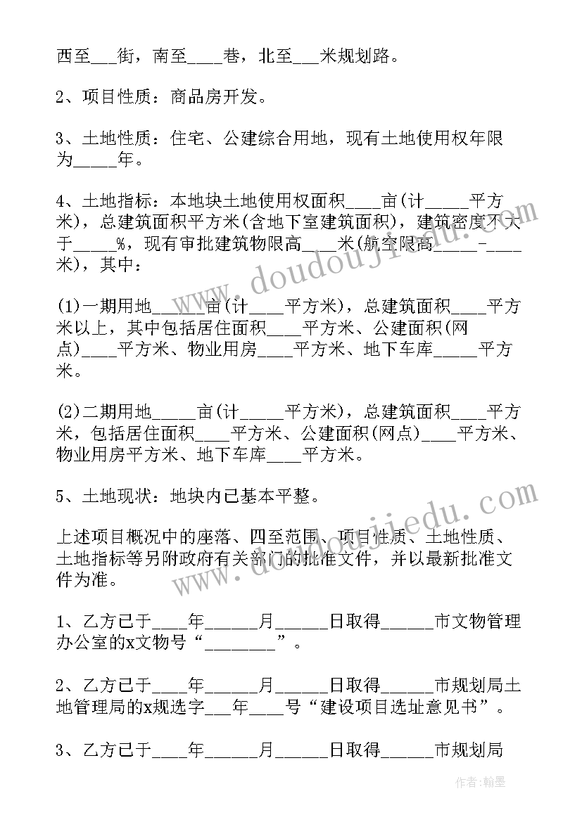 2023年房地产开发项目合同 房地产开发的建设合作合同(精选5篇)