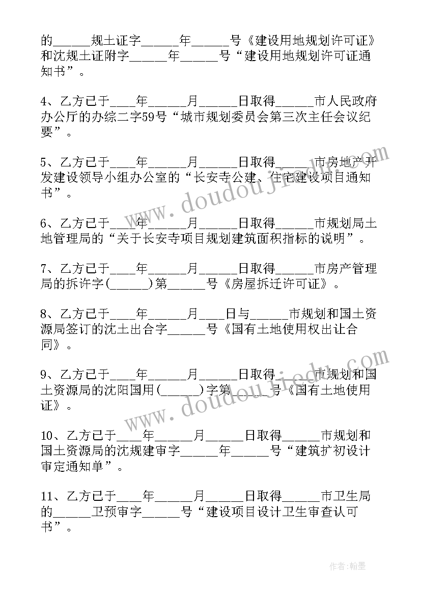 2023年房地产开发项目合同 房地产开发的建设合作合同(精选5篇)