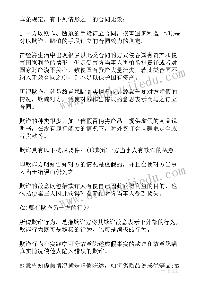 2023年合同盖电子章(优质9篇)