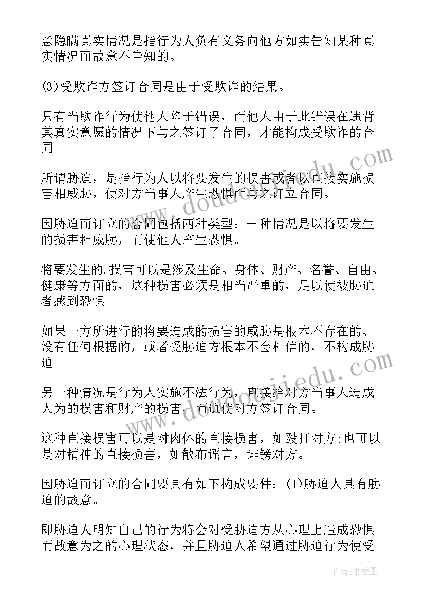 2023年合同盖电子章(优质9篇)