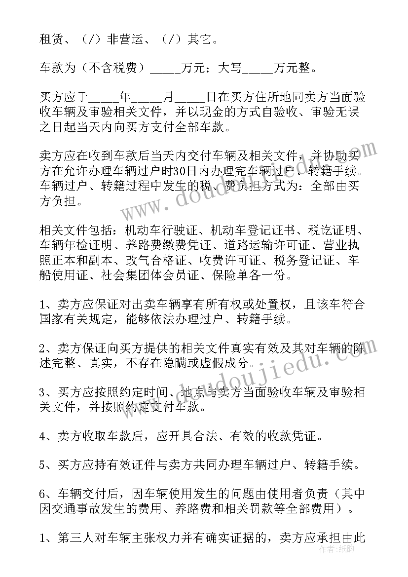 2023年二手汽车买卖合同电子版本(精选5篇)