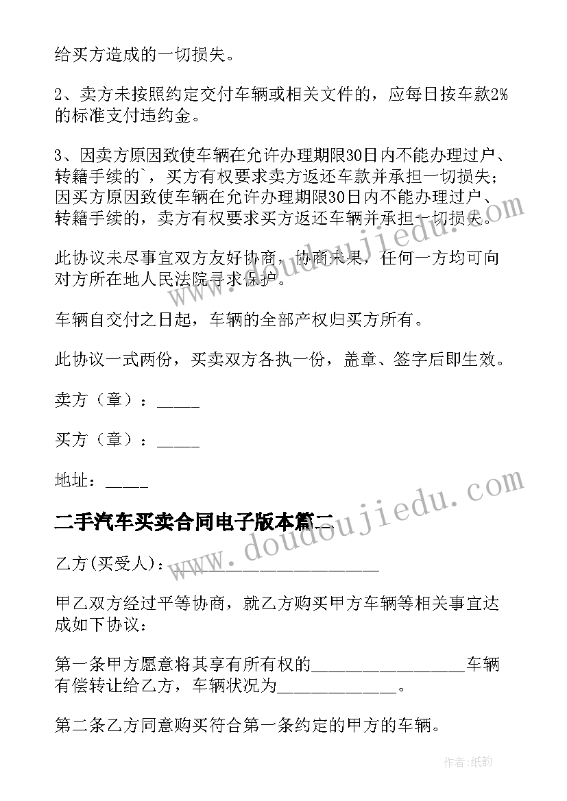 2023年二手汽车买卖合同电子版本(精选5篇)