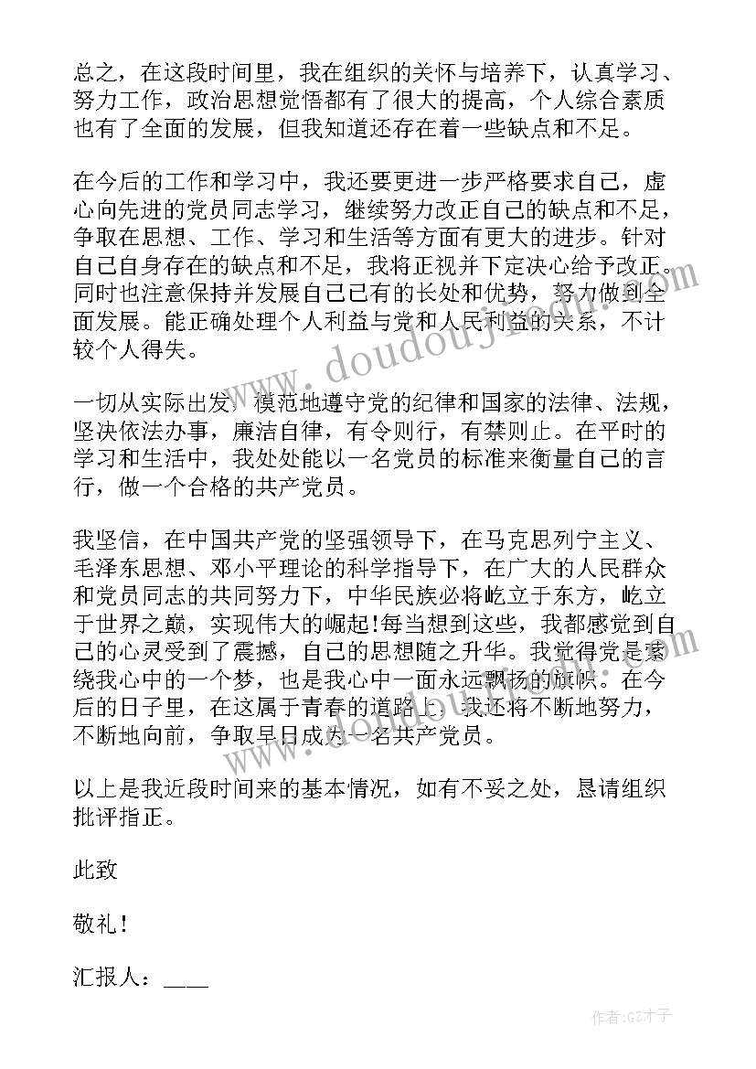 个人思想情况工作汇报 个人思想工作情况汇报(模板5篇)