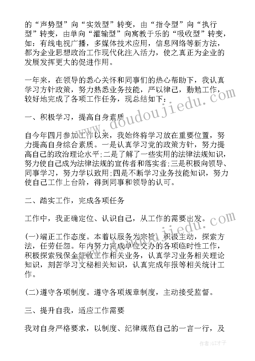 个人思想情况工作汇报 个人思想工作情况汇报(模板5篇)