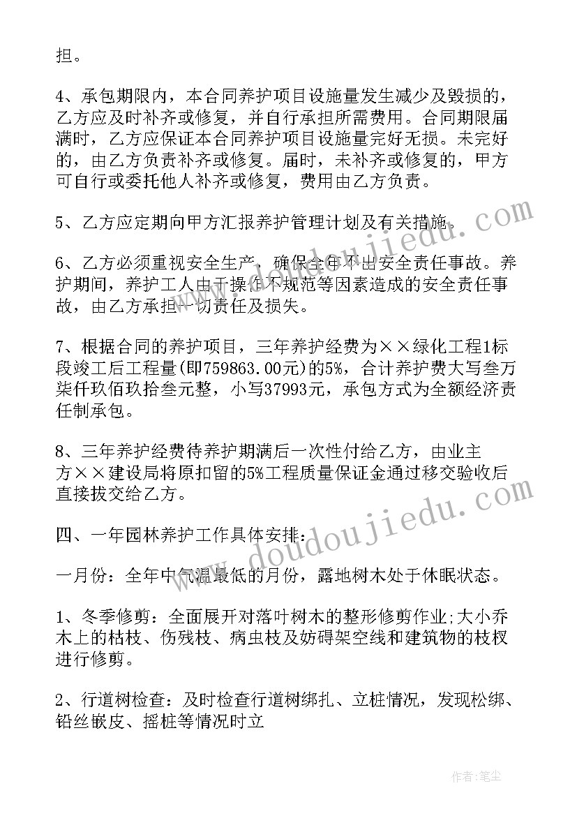 2023年小区绿化养护承包合同 绿化养护承包合同格式(通用5篇)