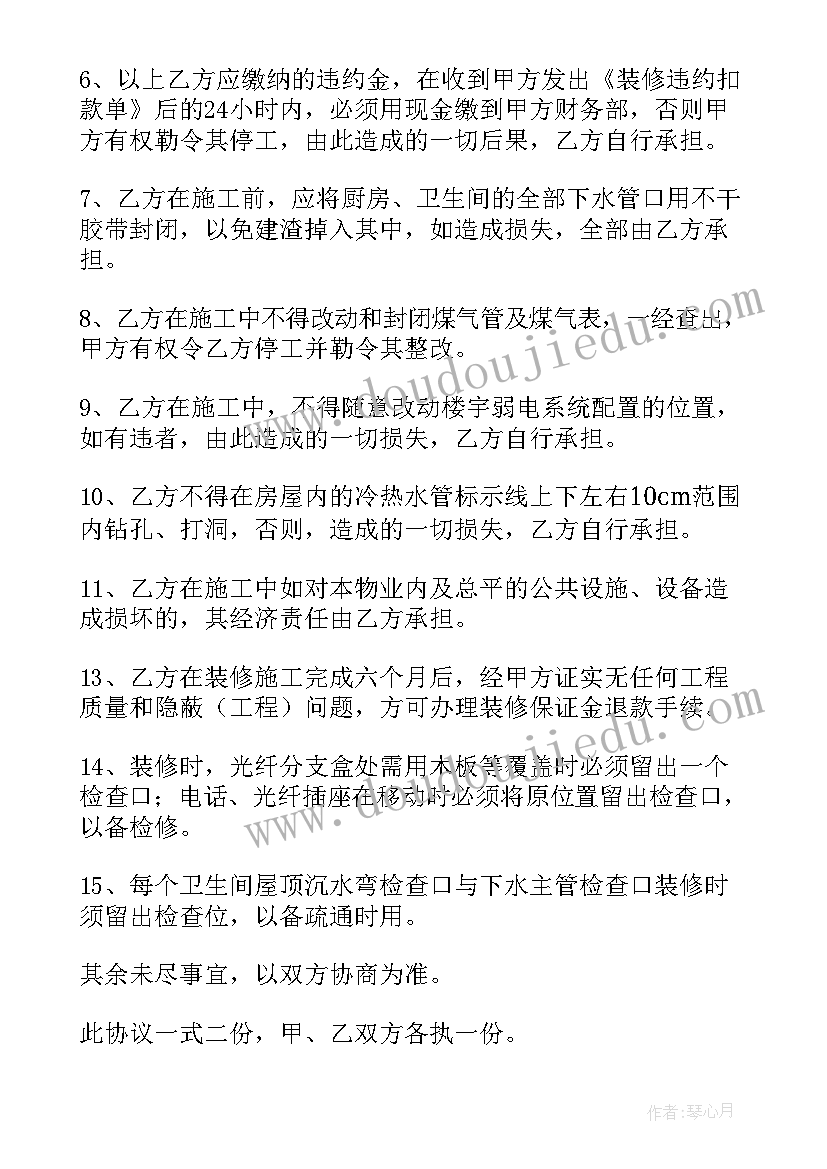 最新装修安全合同书(大全5篇)