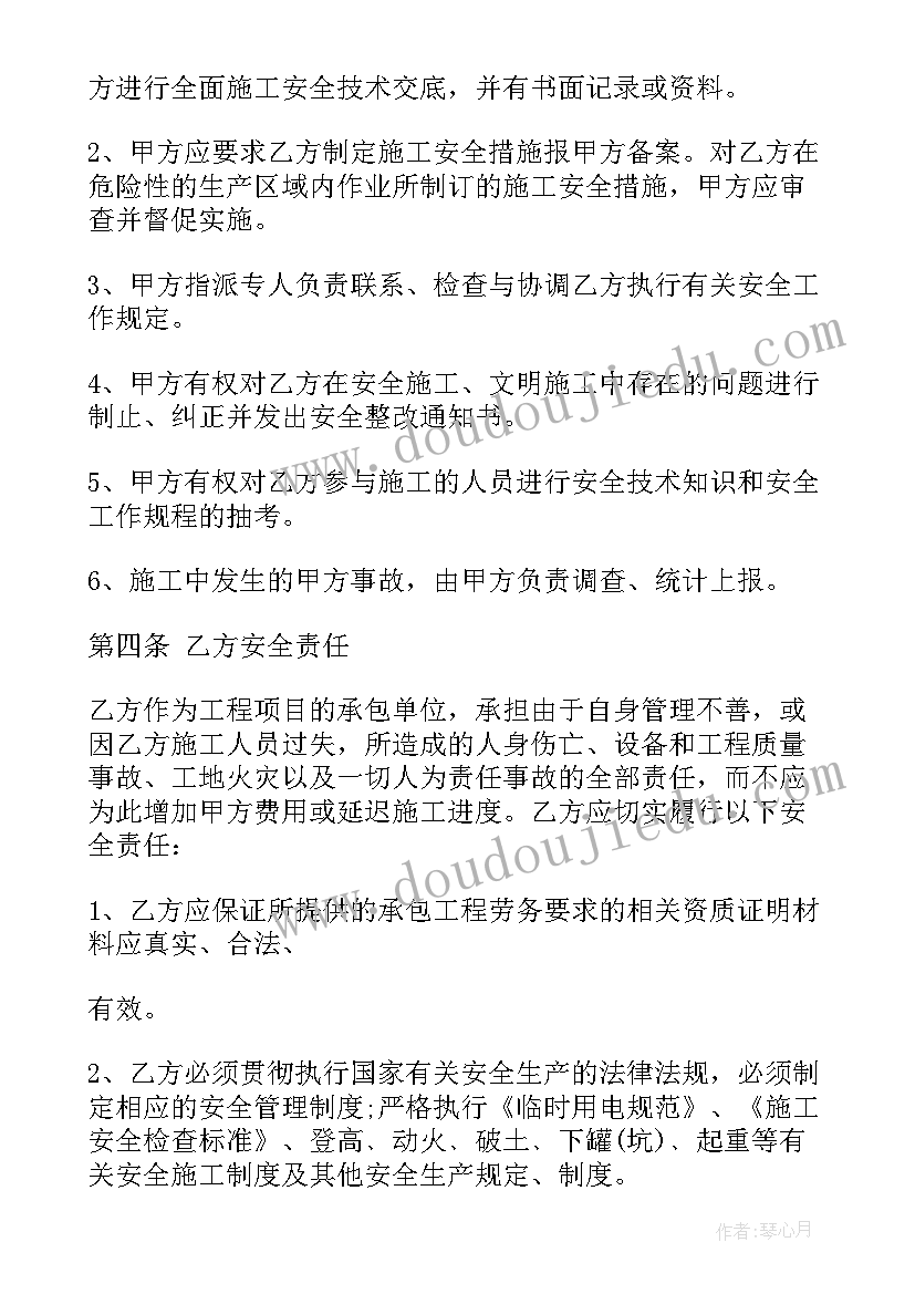 最新装修安全合同书(大全5篇)