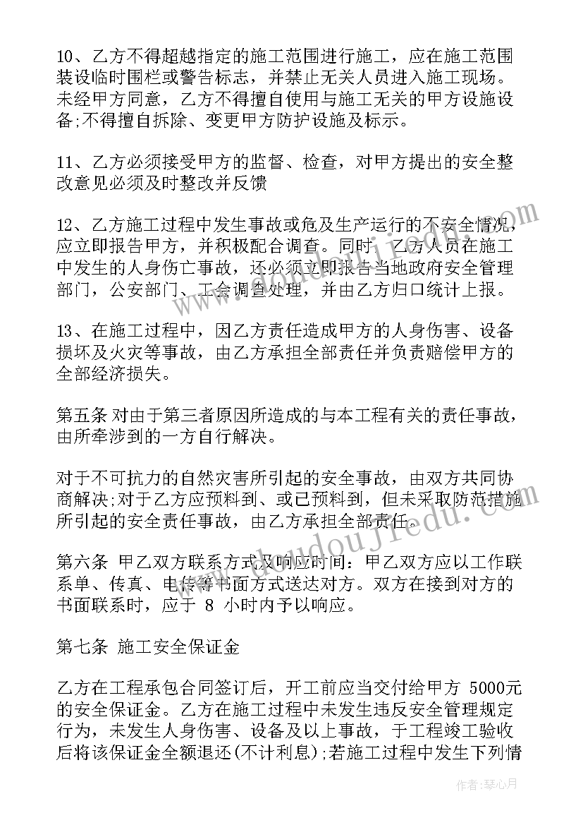 最新装修安全合同书(大全5篇)