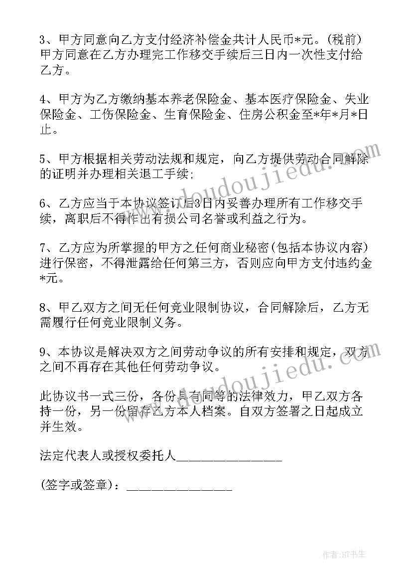 解除劳动合同赔偿金计算标准 自己解除劳动合同书(汇总5篇)