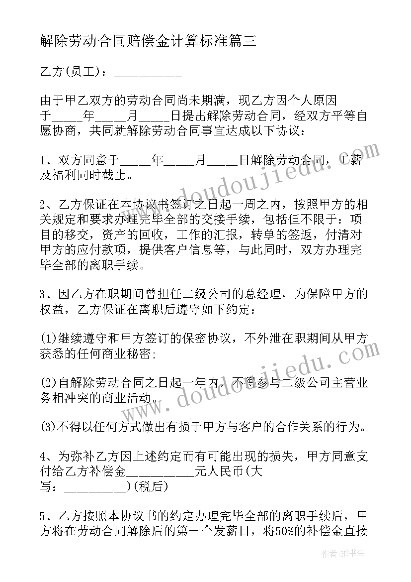 解除劳动合同赔偿金计算标准 自己解除劳动合同书(汇总5篇)