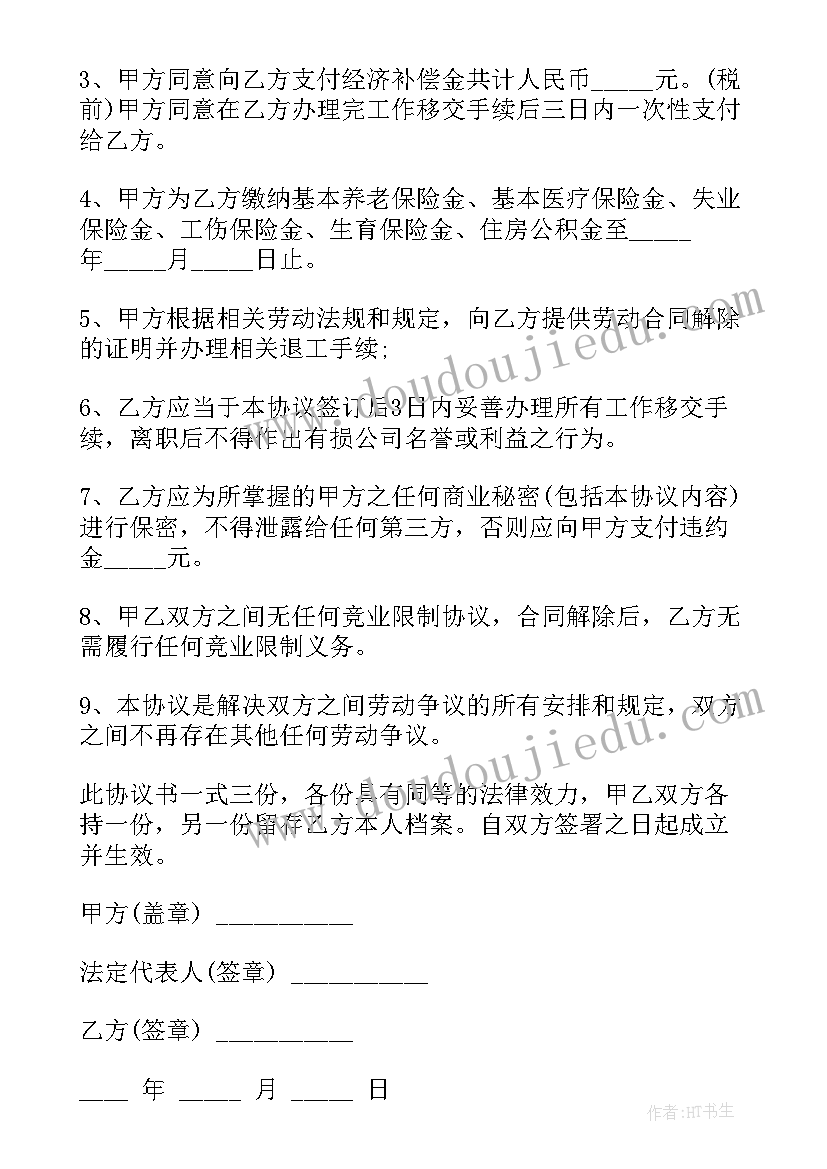 解除劳动合同赔偿金计算标准 自己解除劳动合同书(汇总5篇)