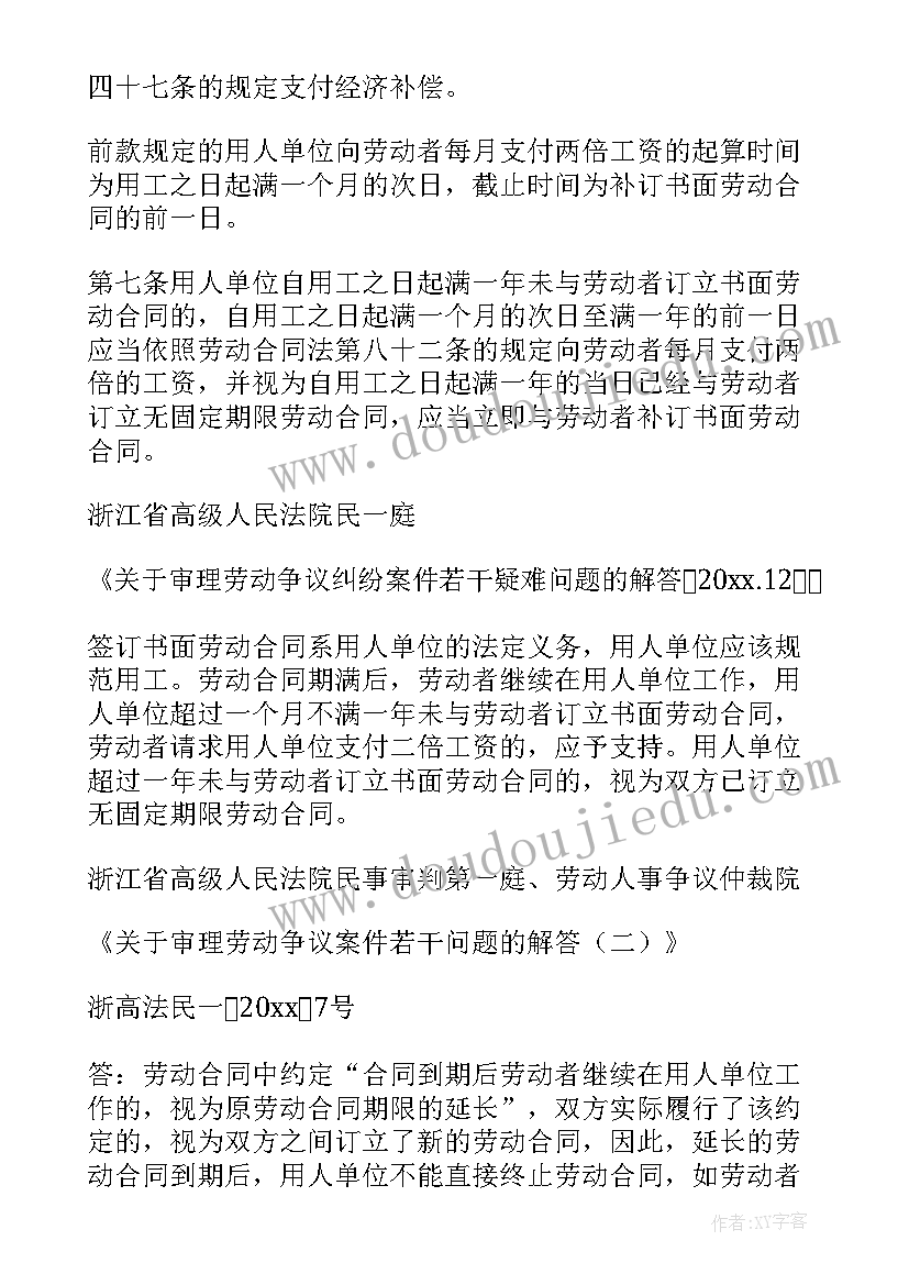 最新劳动合同到期不想续签弄(精选5篇)