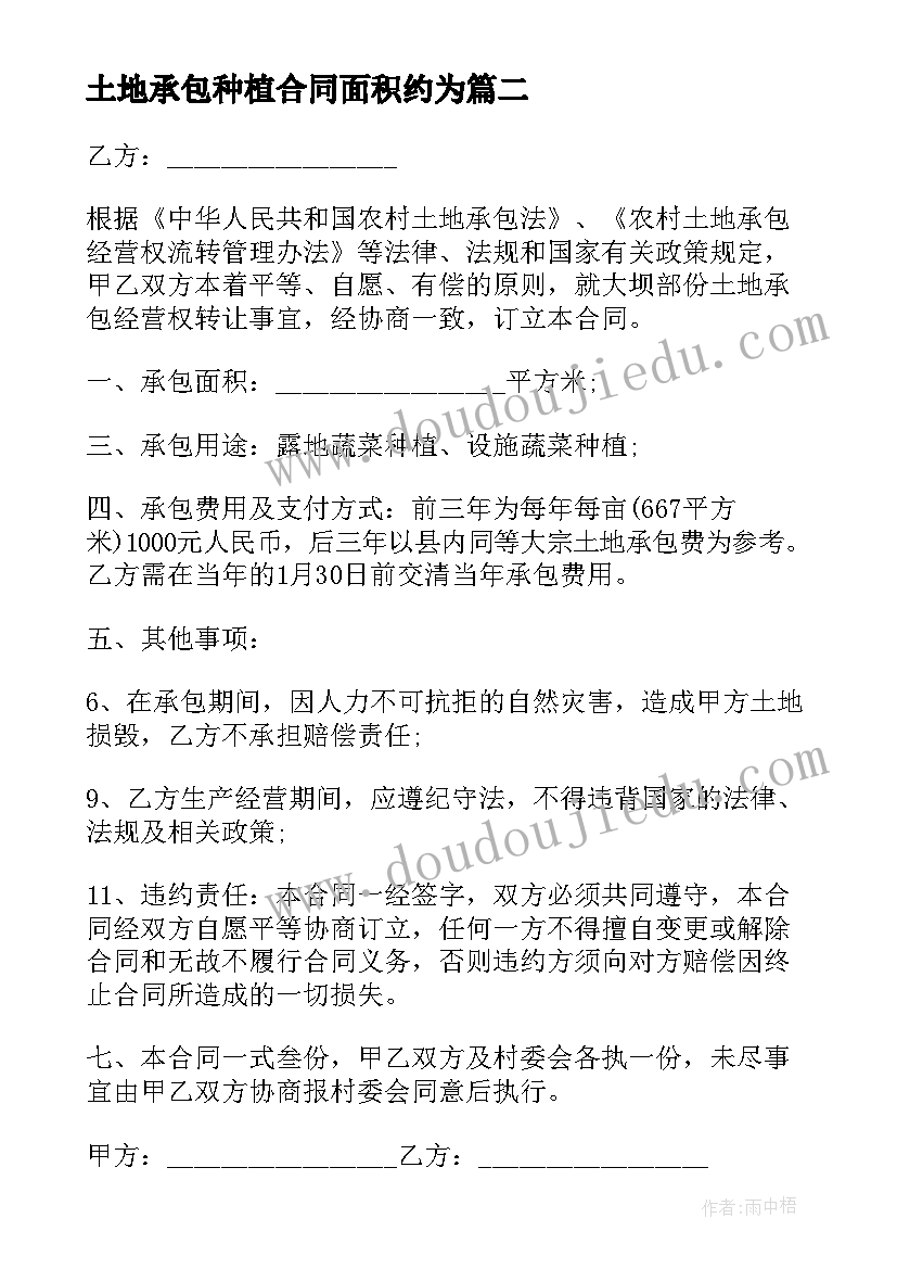 土地承包种植合同面积约为 土地种植承包合同(模板8篇)