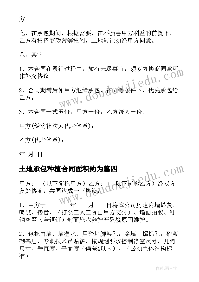 土地承包种植合同面积约为 土地种植承包合同(模板8篇)