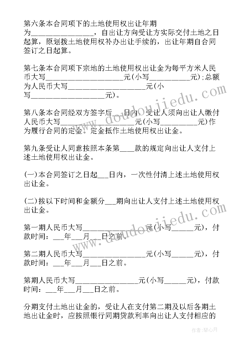 最新合同书怎样签才有效呢 土地转让合同书(实用5篇)