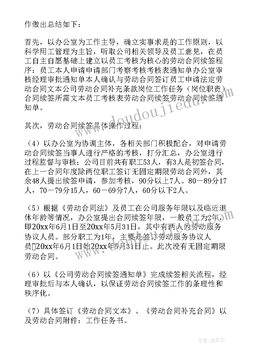 护士续签个人小结 续签合同个人总结(通用5篇)