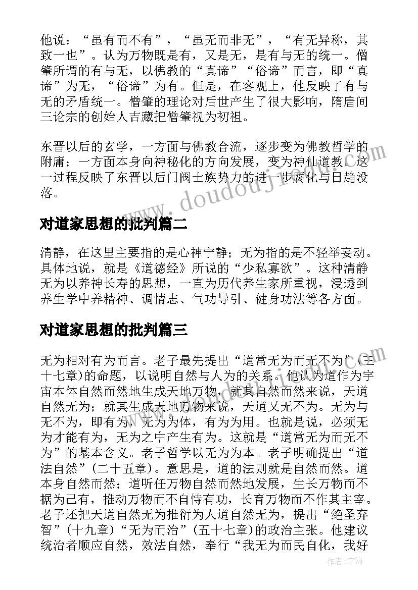 对道家思想的批判 道家思想经典语录(精选5篇)