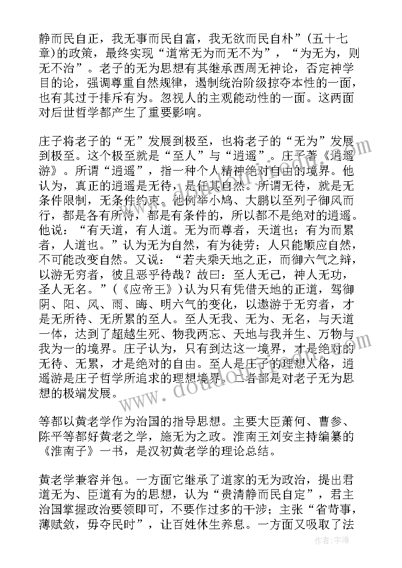 对道家思想的批判 道家思想经典语录(精选5篇)