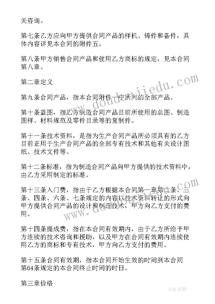 最新科技部技术转让合同(精选7篇)