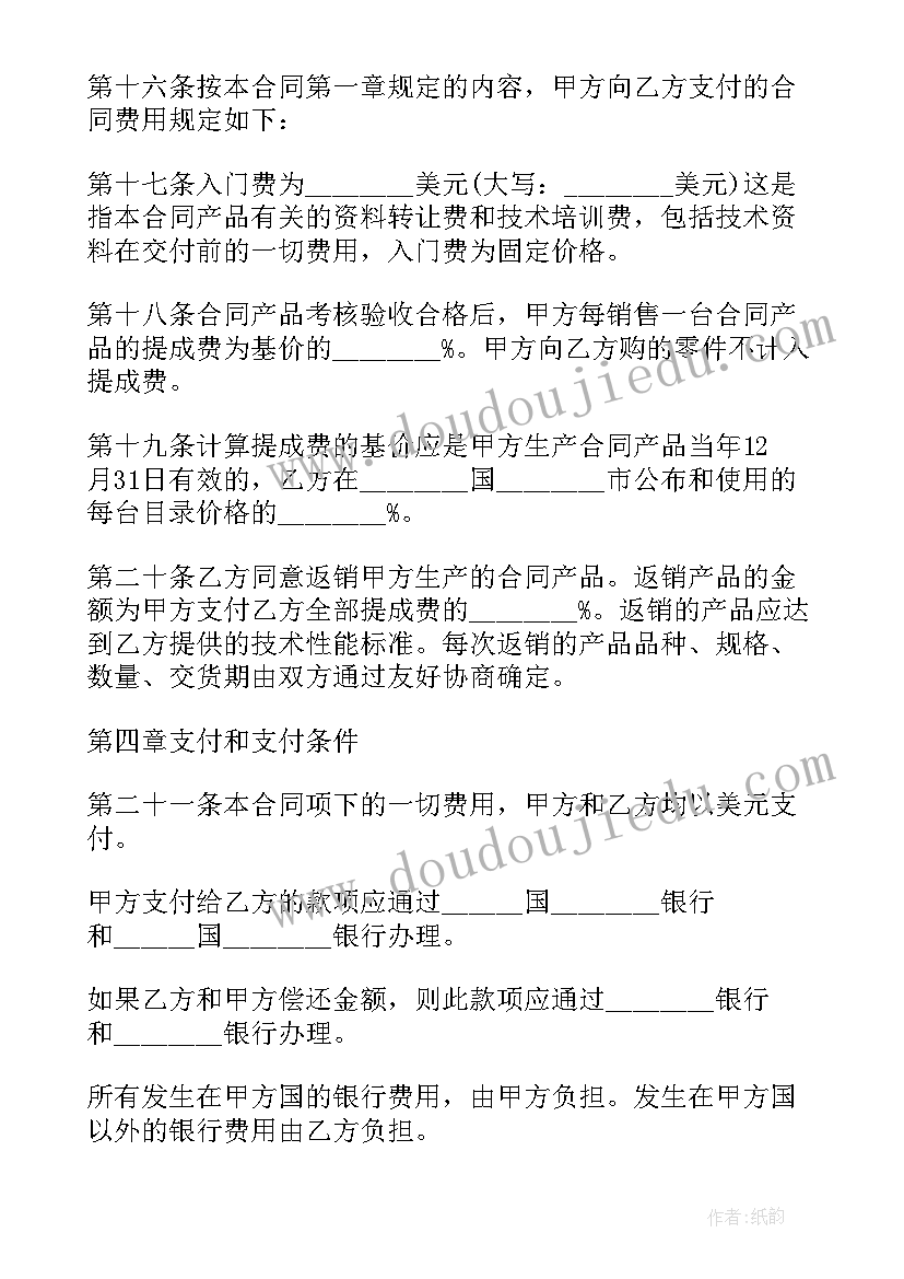 最新科技部技术转让合同(精选7篇)