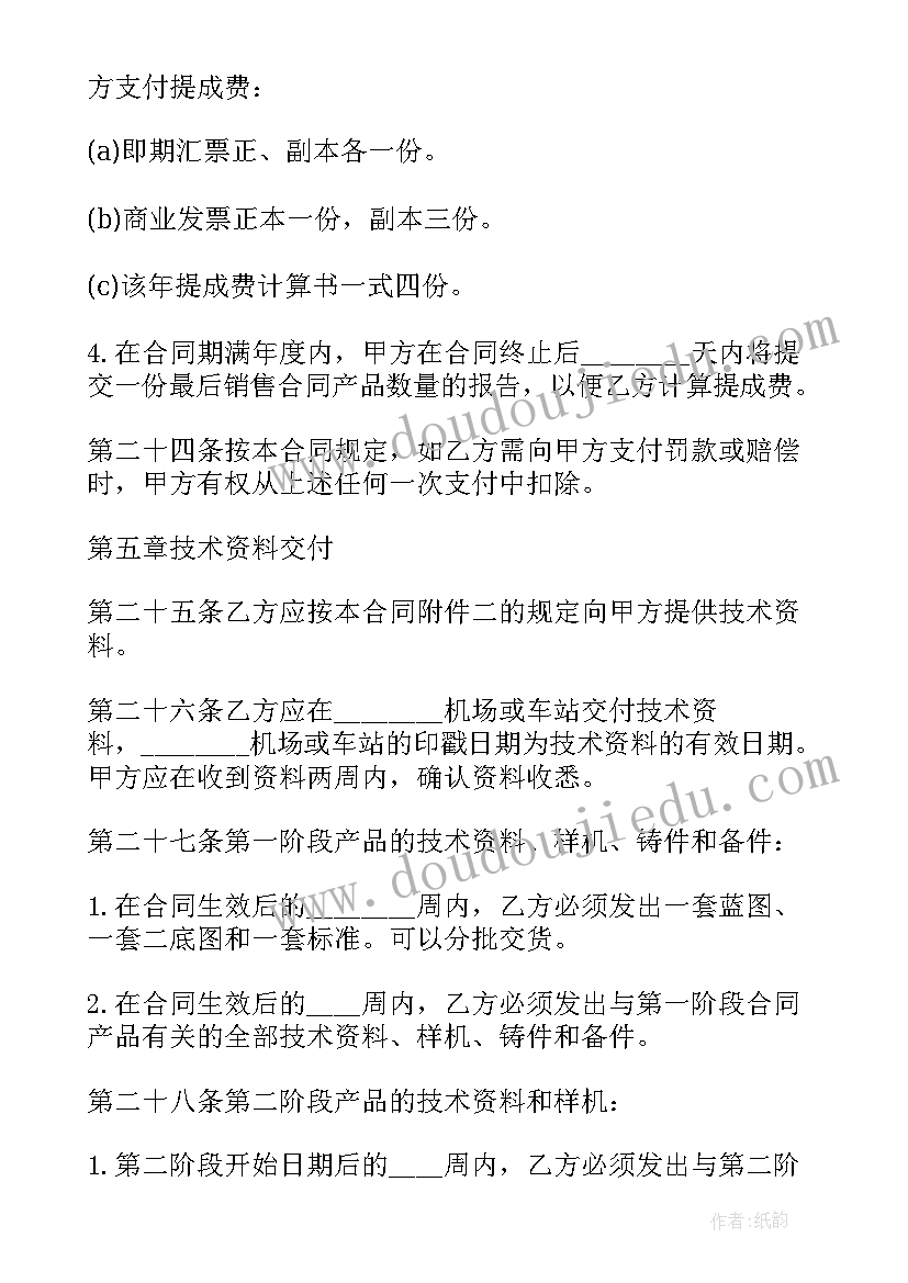 最新科技部技术转让合同(精选7篇)