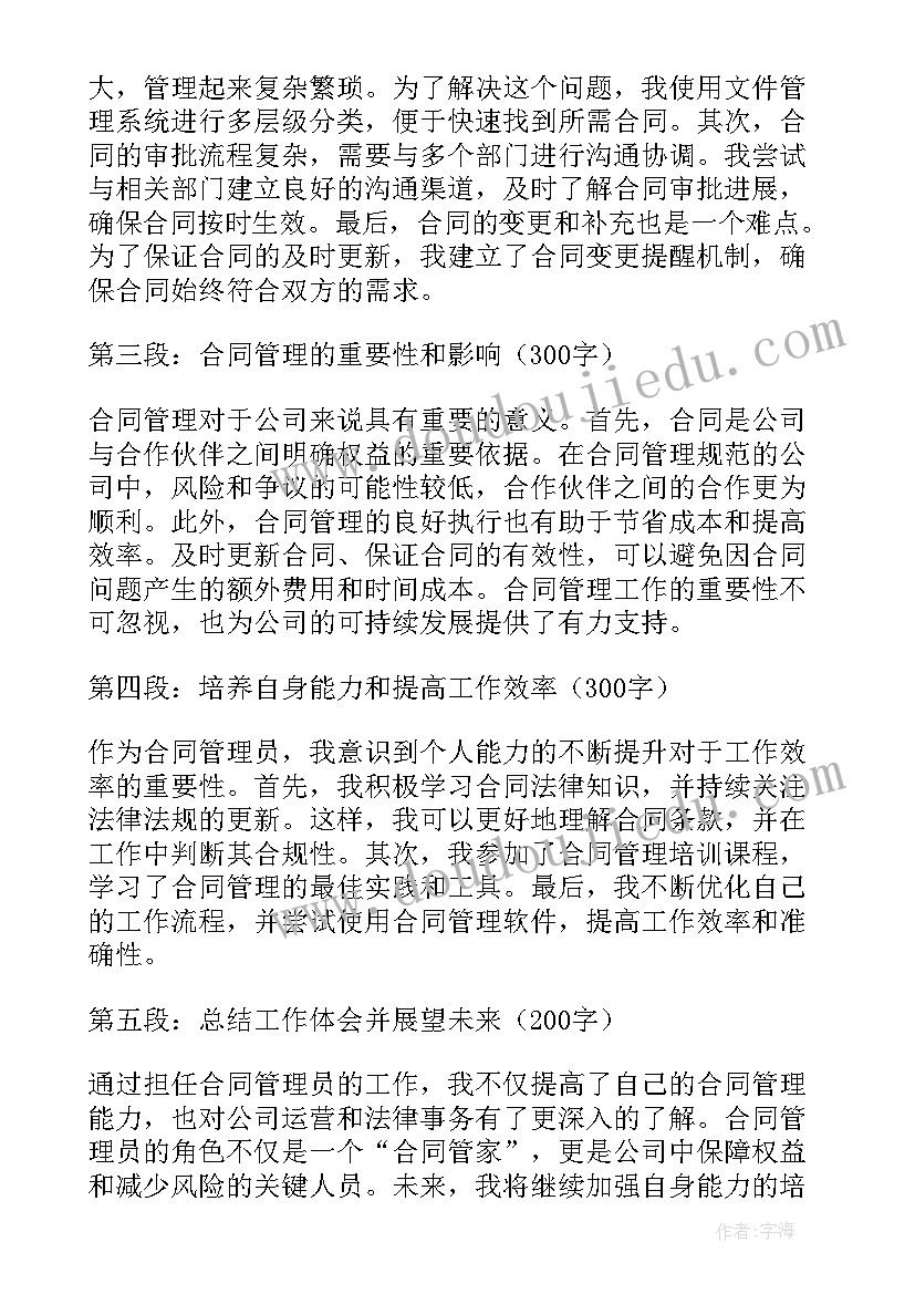 最新单位签的合同没给员工 公司合同管理员工心得体会(模板5篇)