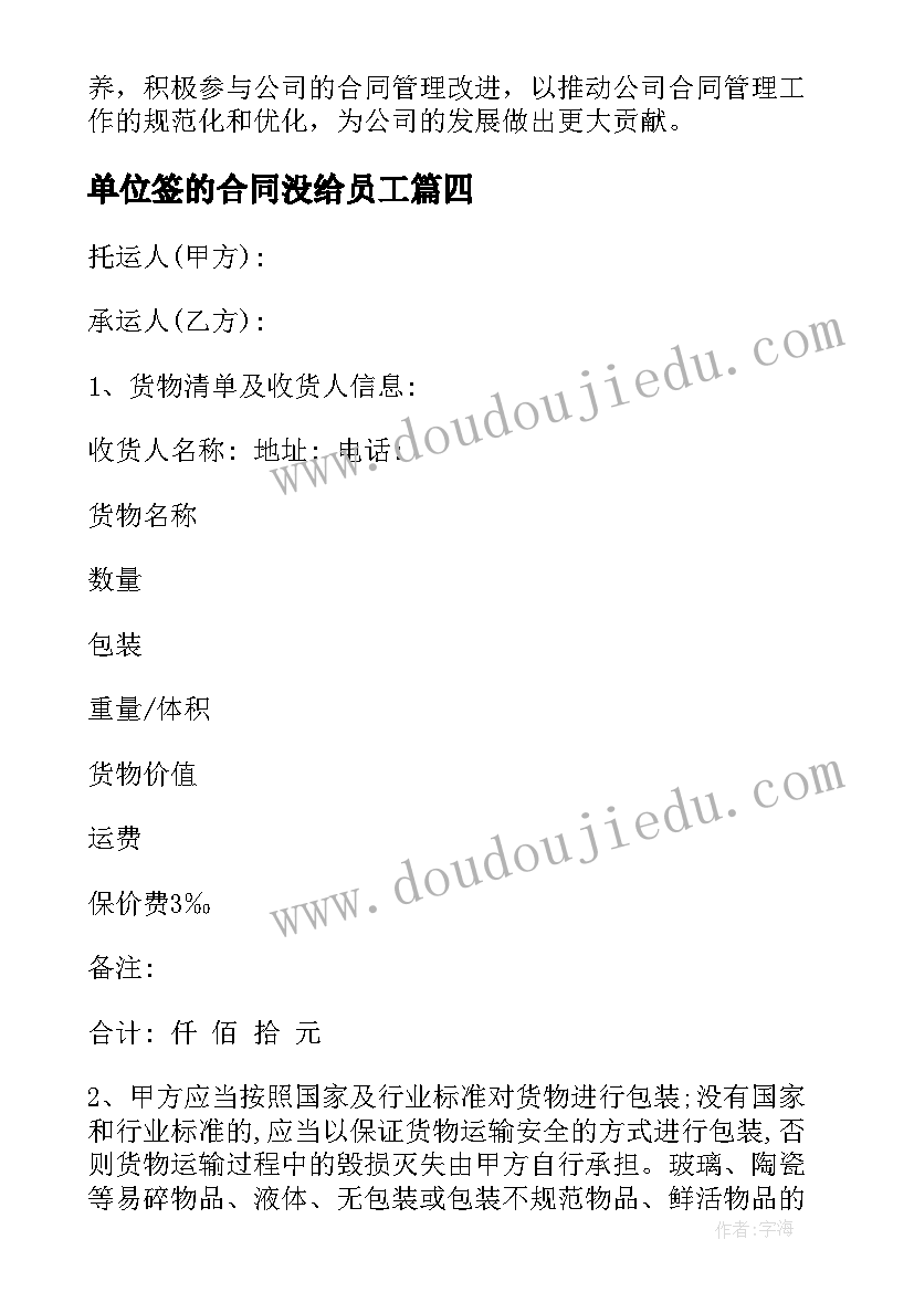 最新单位签的合同没给员工 公司合同管理员工心得体会(模板5篇)