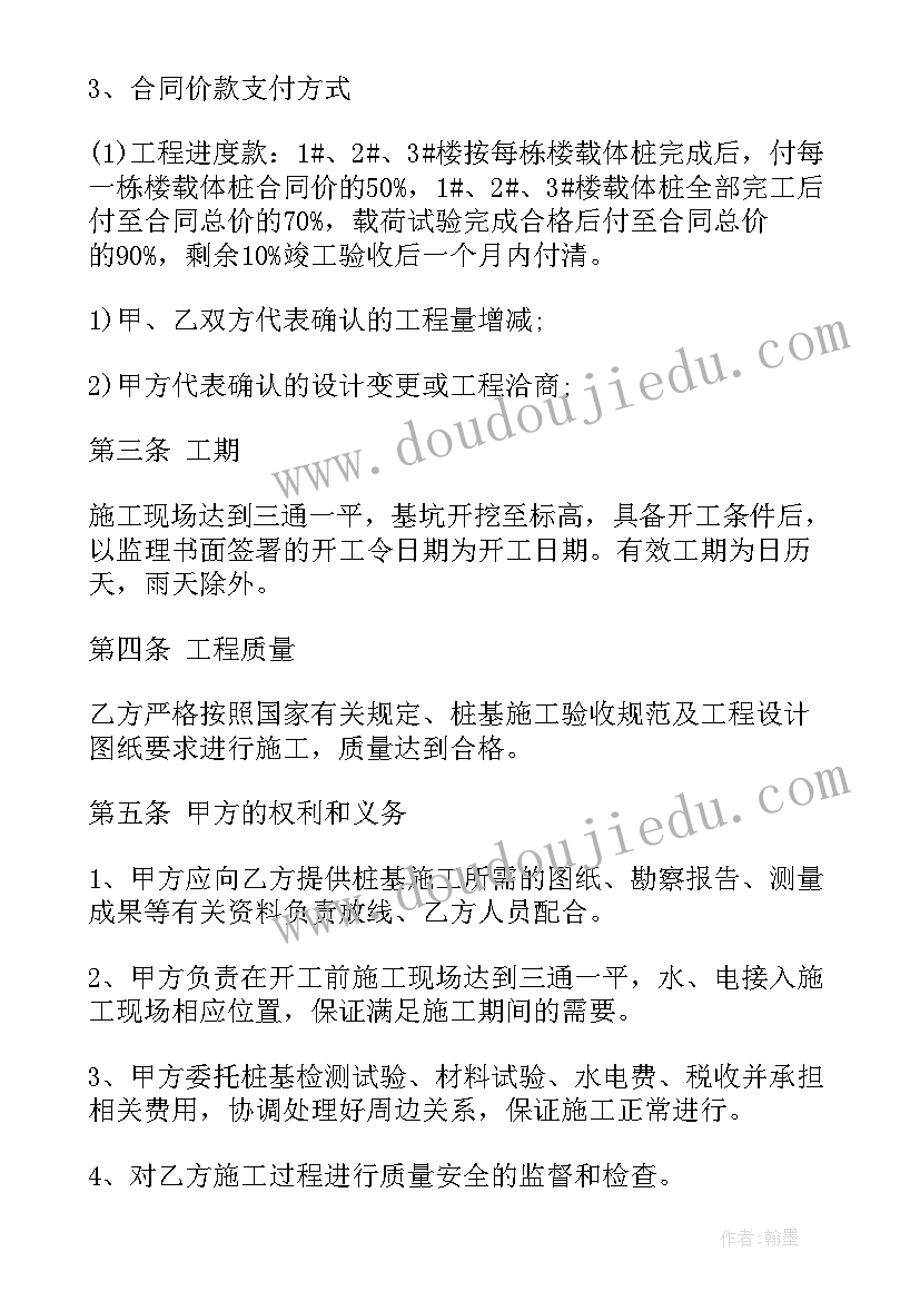 2023年人工挖孔桩合同版本(汇总5篇)