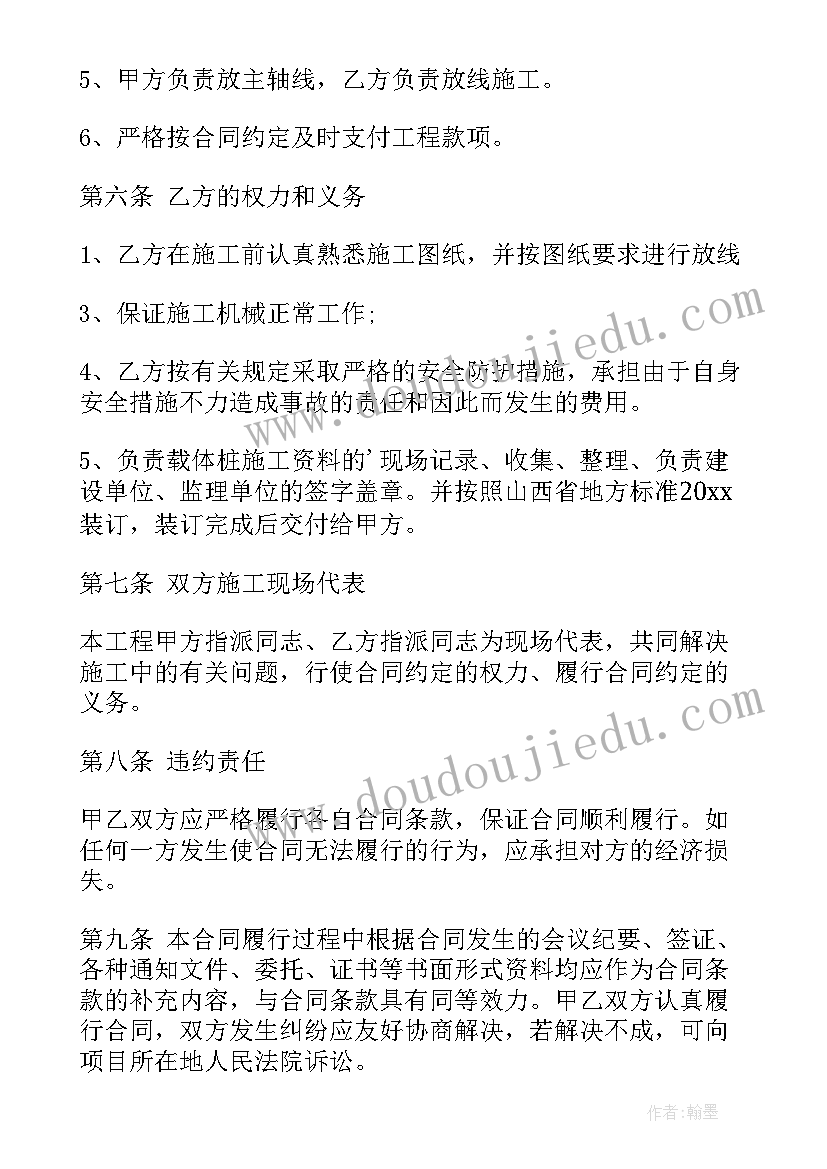 2023年人工挖孔桩合同版本(汇总5篇)