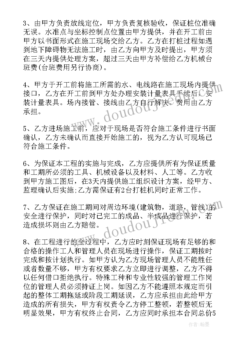 2023年人工挖孔桩合同版本(汇总5篇)