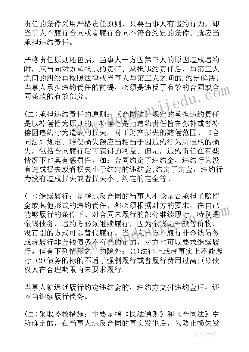 2023年工程合同违约责任条款不一致违反 监理工程师合同管理考点违约责任的概念(模板5篇)