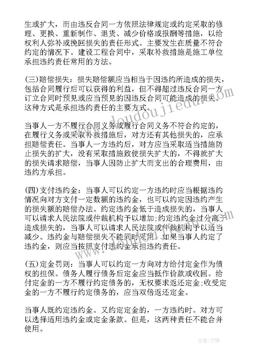 2023年工程合同违约责任条款不一致违反 监理工程师合同管理考点违约责任的概念(模板5篇)